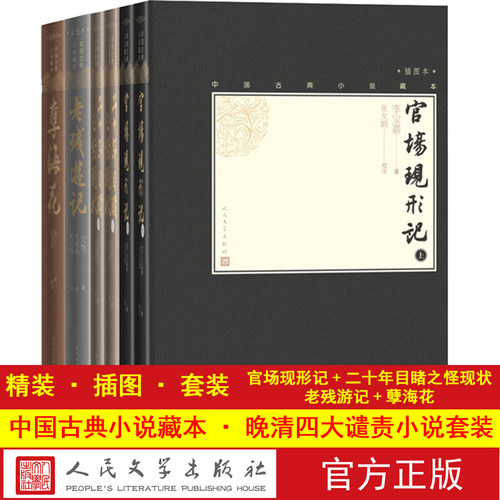 小32开精装插图版无删节足本