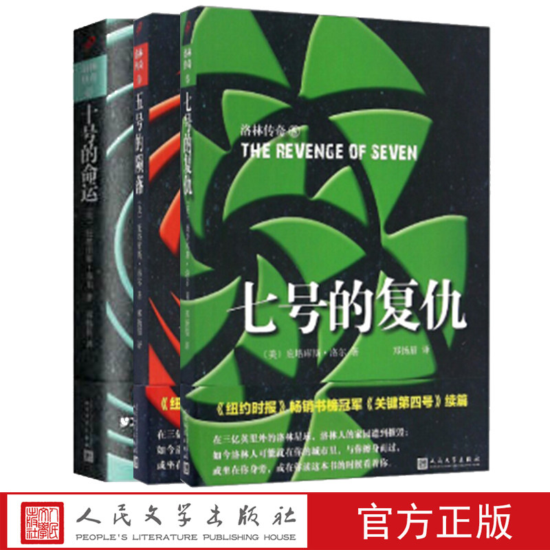 官方正版 洛林传奇(套装共3册) 畅销套装 畅销书 正版书籍 人民文学出版社