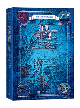 海底两万里儒勒凡尔纳海洋三部曲