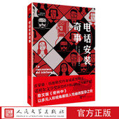 推理文库：电话安装 著 奇事 世界经典 意大利 安德烈亚·卡米莱里 人民文学出版 社