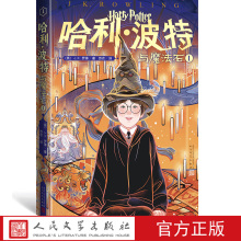 哈利·波特与魔法石Ⅰ第1卷2019年新版本中国原创封面多卷版更小的开本更低的价格为更多的小读者而作