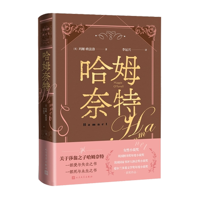 哈姆奈特获女性小说奖英国图书奖