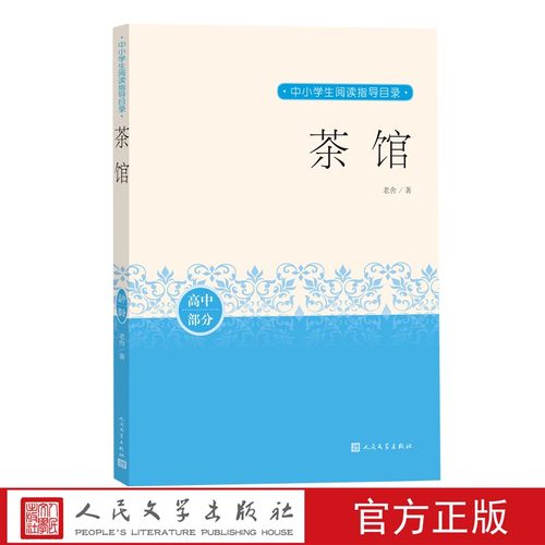 茶馆老舍著