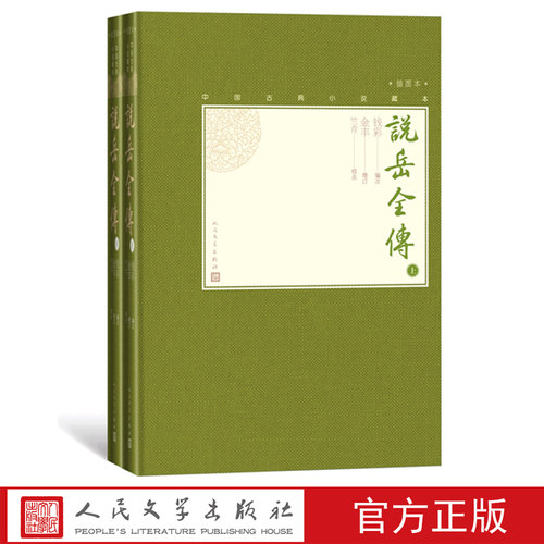清代英雄传奇小说代表作 小32开精装插图本