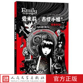 the 刘雯雯 美 hour 著 译人民文学出版 社 罗伯·瑞金 Stramge 13th Emily 爱米莉·古怪小姐卷3：逢魔时刻