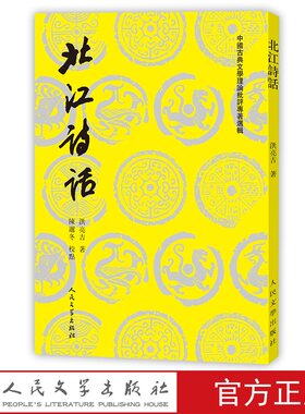 北江诗话（中国古典文学理论批评专著选辑）（清）洪亮吉 著 陈迩冬 校点 人民文学出版社