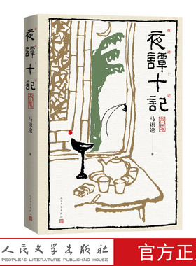 夜谭十记马识途夜谭续记让子弹飞龙门阵长篇小说中国当代人民文学出版社 店长推荐