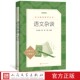 阅读丛书中小学语文高中部分人民文学出版 官方正版 推荐 语文 社 语文杂谈朱自清著樊霞编选