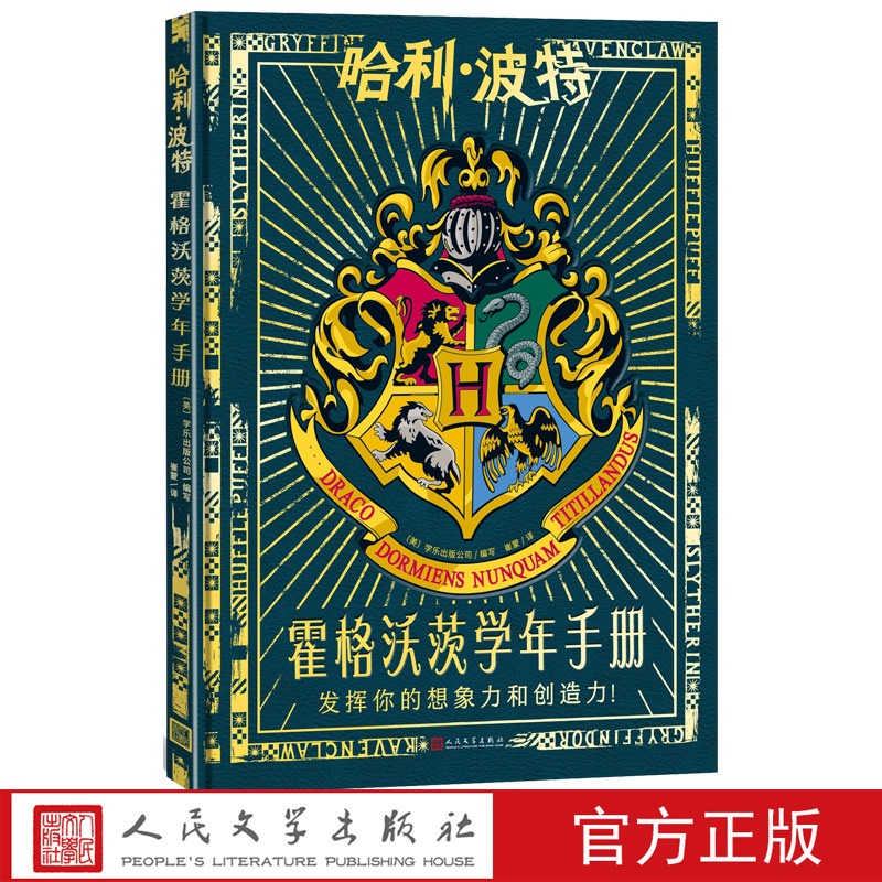 现货哈利·波特霍格沃茨学年手册精装学乐出版公司20周年魔法石电影儿童读物绘本互动书入学通知书赫敏罗恩阅读指导目录 J.K.罗琳,书籍/杂志/报纸,儿童文学,淘宝优惠券,粉丝福利购,淘宝优惠卷