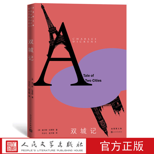 狄更斯逝世150周年纪念版
