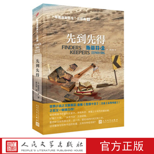 人民文学出版 著 社 〔美〕斯蒂芬·金 先到先得