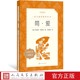 简爱夏洛蒂勃朗特著九年级下语文推荐 社 阅读丛书中小学语文初中部分人民文学出版