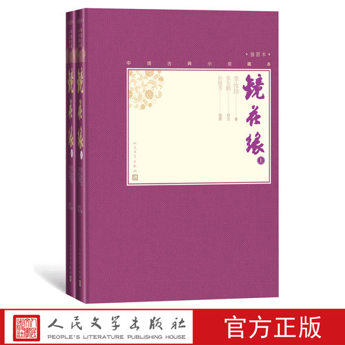 奇思妙想 中国的格列佛游记 小32开精装插图