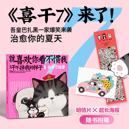 喜干7白茶新书吾皇巴扎黑