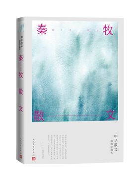 秦牧散文秦牧现当代文学人民文学出版社