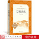 艾青诗选王晓编选九年级上语文推荐 社2025全国一卷作文题目出处 阅读丛书中小学语文初中部分人民文学出版