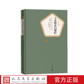 书籍人民文学出版 官方正版 畅销书籍正版 32开世界名著 社 人类群星闪耀时斯•茨威格著张玉书译名著名译系列丛书
