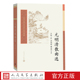 元 社 思人民文学出版 明清散曲选王起主编洪柏昭谢伯阳选注散曲戏曲元 代明代清代古典文学读本丛书王季