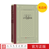 浪漫主义小说家 开创者美国伟大 毛边本红字七个尖角顶 宅第美纳撒尼尔霍桑著外国文学名著丛书网格本美国心理分析小说