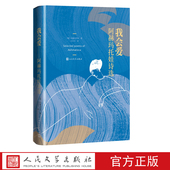 社 女性人民文学出版 我会爱阿赫玛托娃诗选阿赫玛托娃著诗歌诗选俄罗斯诗歌 月亮萨福白银时代乌兰汗高莽经典