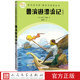 鲁滨逊漂流记全译本快乐读书吧整本书阅读丛书语文六年级下配套阅读图书精选精编精校名师领读版 本精良