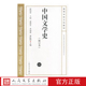 人民文学出版 游国恩 季 镇淮 萧涤非 修订版 王起 社店长推荐 中国文学史 等主编 一