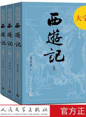 玩游戏黑神话悟空看人文版西游记