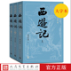 社黑悟空黑神话 视力压力人民文学出版 护眼版 西游记上中下四大名著大字本吴承恩著字大行疏减轻阅读时