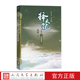 第六卷 人民文学出版 战地黄花 著 社 猫腻 择天记