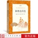 聊斋志异选蒲松龄著李伯齐徐文军选注九年级上语文推荐 阅读丛书中小学语文初中部分人民文学出版 社