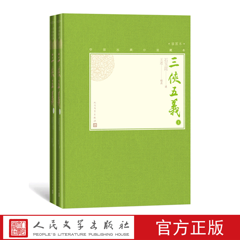 中国武侠小说开山鼻祖 小32开无删节足本