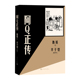 阿Q正传丰子恺插图本鲁迅著丰子恺绘呐喊插图本丰子恺人民文学出版 社狂人日记官方正版