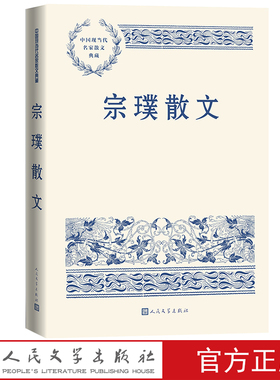 宗璞散文中国现当代名家散文典藏宗璞著人民文学