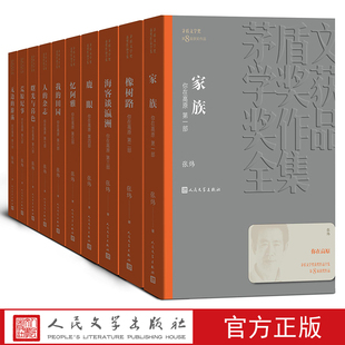 你在高原（1-10）	张炜	茅盾文学奖获奖作品全集 新版平装 人民文学出版社