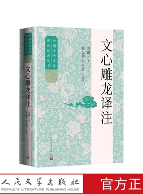 文心雕龙译注陆侃如、牟世金人民文学出版社