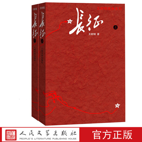 人民文学出版社纪实文学