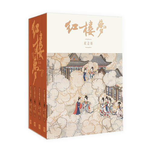 新中国第一部《红楼梦》整理本纪念版