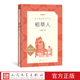 稻草人叶圣陶著 中小学语文小学部分人民文学出版 语文 阅读丛书 社 推荐 官方正版