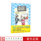 神奇教室6： 人民文学出版 偶尔也会闹别扭 服部千春著 社 日 四一班