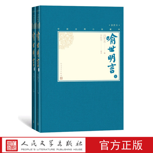 古典白话小说经典作品集 小32开精装插图
