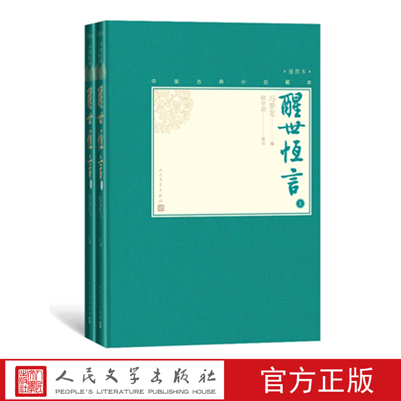 古典白话小说经典作品集 小32开精装插图