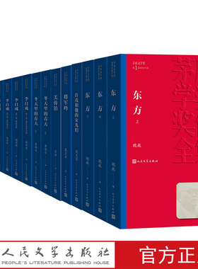 官方正版第一届茅盾文学奖1982年许茂和他的女儿们芙蓉镇将军吟李自成冬天里的春天东方周克芹古华姚雪垠李国文人民文学出版社