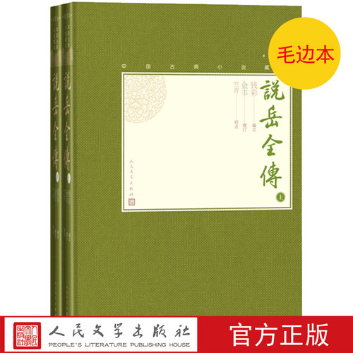 清代英雄传奇小说代表作 小32开精装插图本