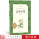 社 阅读丛书中小学高中部分人民文学出版 官方正版 谈美书简朱光潜著语文推荐