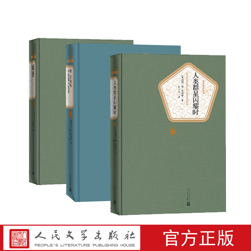 官方正版名著名译丛书奥地利文学共3种