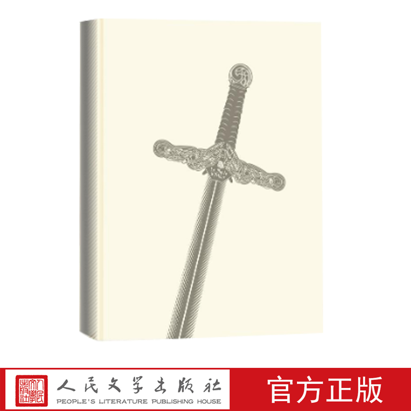 亚瑟王之死 托马斯·马洛礼 黄素封 人民文学出版社属于什么档次？