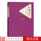 震撼上市人民文学出版 英爱米丽·勃朗特著名著名译丛新版 社 呼啸山庄精装 官方正版