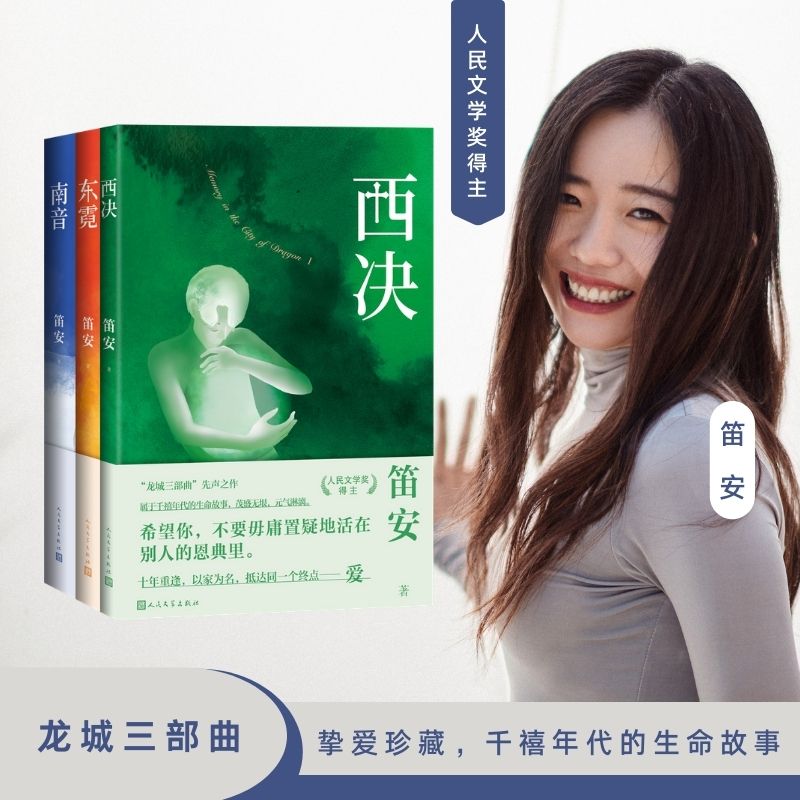 龙城三部曲西决东霓南音