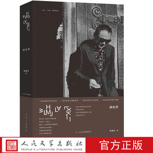 文学评论家 潇湘晨报 创办人 作者 社 人民文学出版 媒体人 满世界 作家 出版 龚曙光著 日子疯长 家