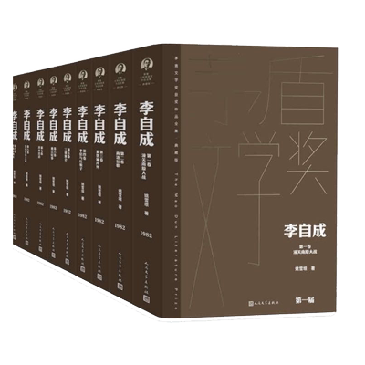 李自成全10卷茅盾文学奖获奖作品